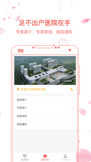 湘雅常德医院app最新版图3