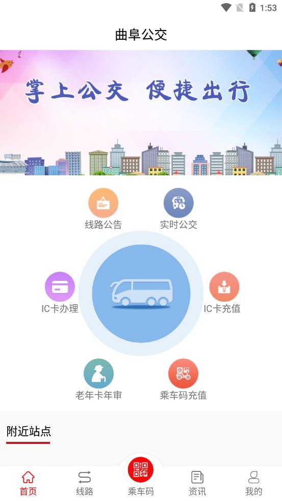曲阜公交老年卡年审app下载