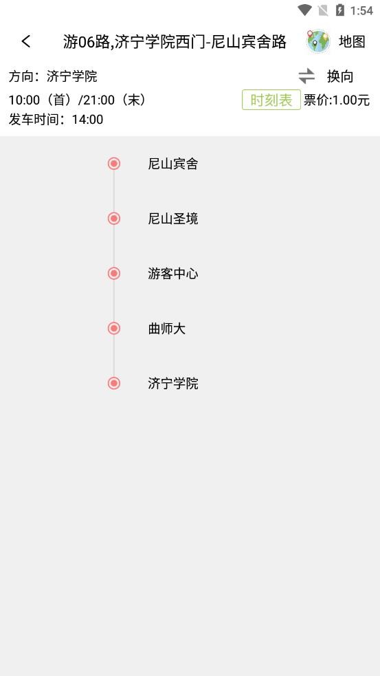 曲阜公交app电子乘车码版图3