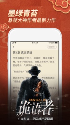 乌鸦听书app官方破解版图2