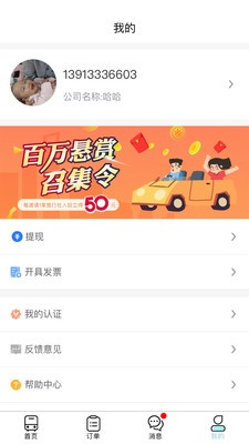 海鸥出行app最新安卓版图1