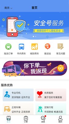 海鸥出行app最新安卓版图2