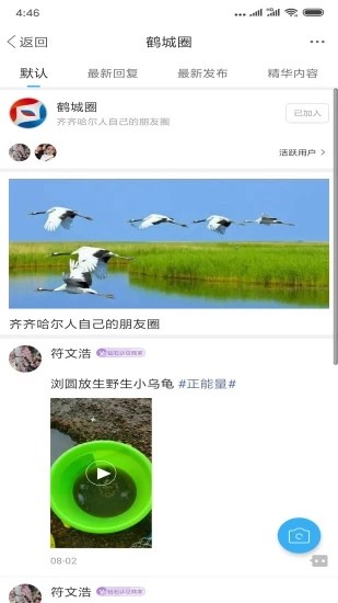 齐齐哈尔论坛app最新版图2