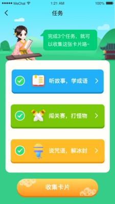 婷婷成语王国app最新版图1