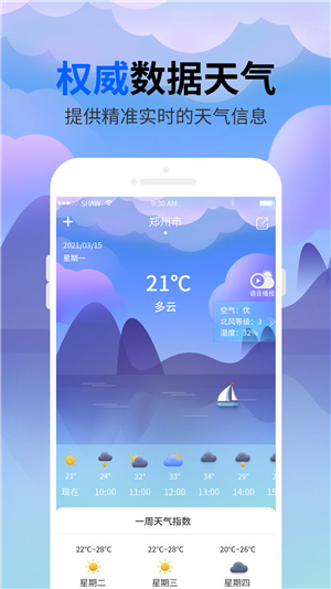 树屋实时天气预报app最新版下载