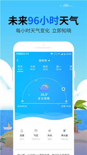 树屋天气app官方安卓版图3