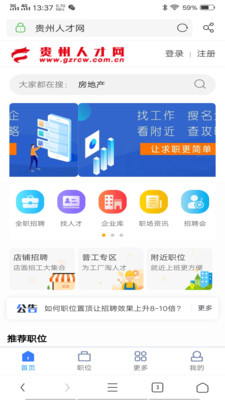 贵州人才网官方app