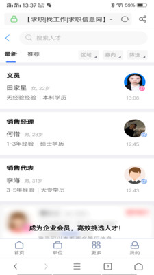 贵州人才网官方app