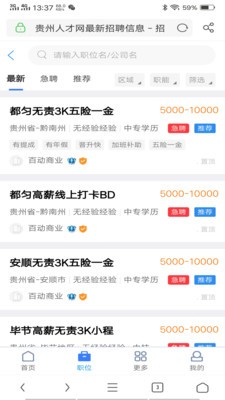 贵州人才网官方app图2