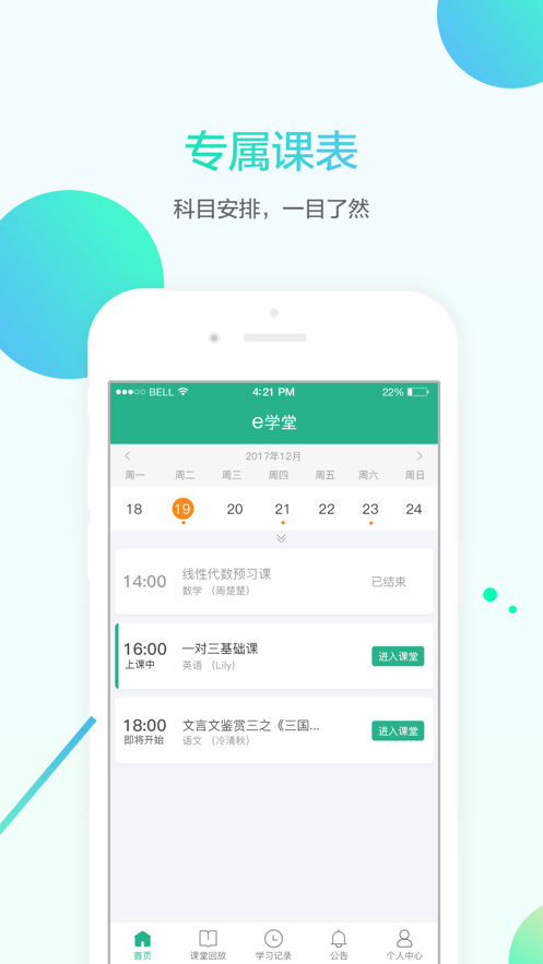 名师e学堂app安卓版图1