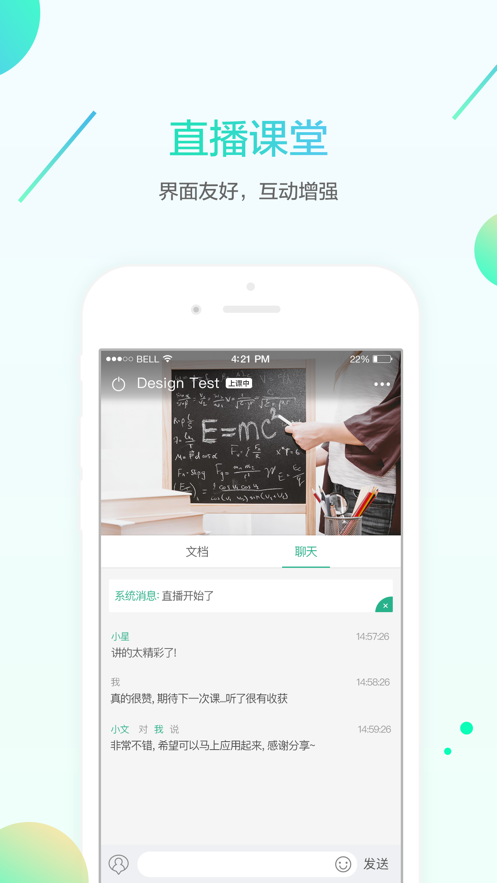 名师e学堂app安卓版图2