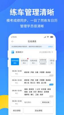 教练宝典官方app