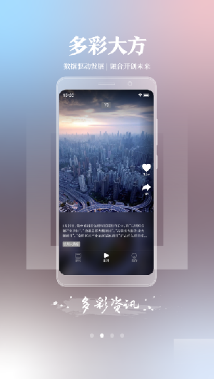 多彩大方融媒体中心app新闻客户端下载