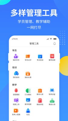 教练宝典官方app图2