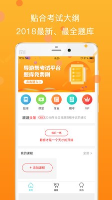 导游帮考试app免费下载图1