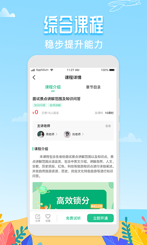 导游帮考试app免费下载图3