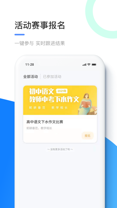 共升作业平台app家长端图3