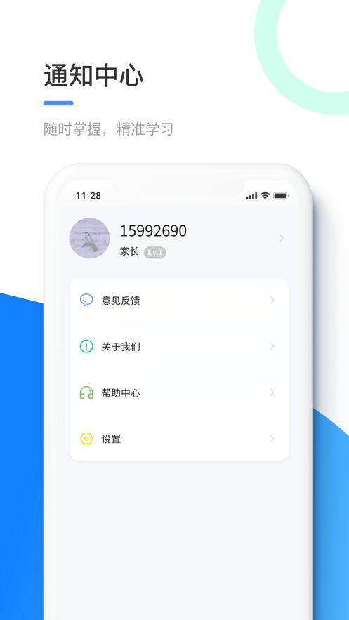 共升作业平台app家长端图2