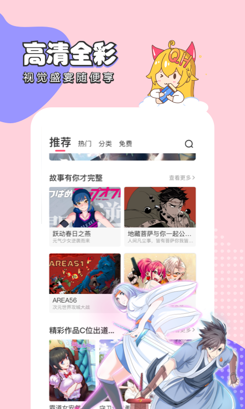 趣话漫画app网页完整版