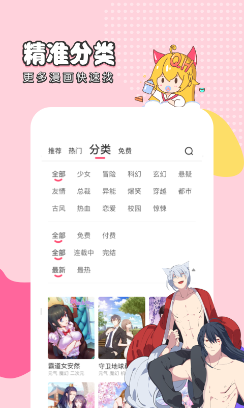 趣话漫画app免费版图1