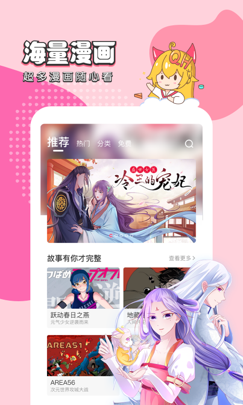 趣话漫画app免费版图4