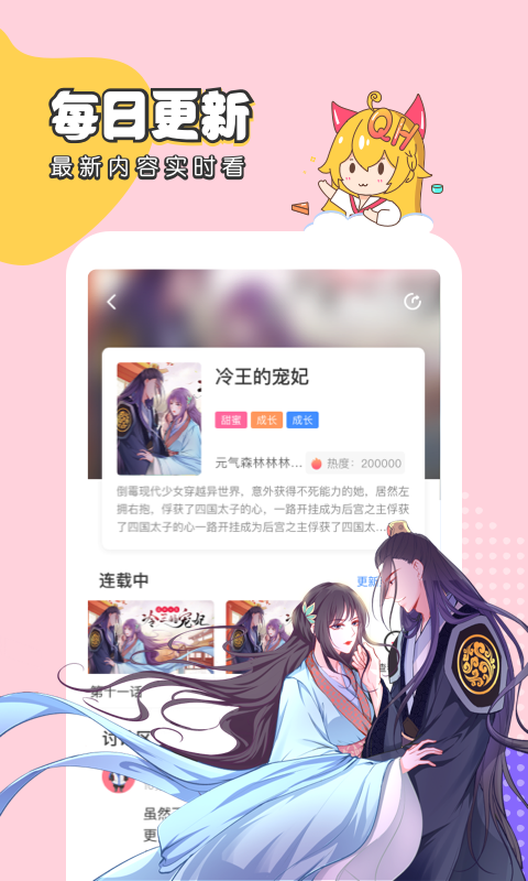 趣话漫画app网页完整版