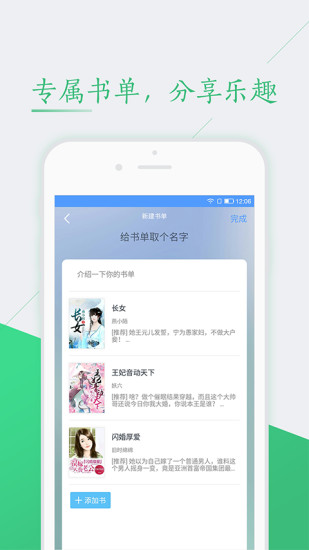 无错小说网app手机版