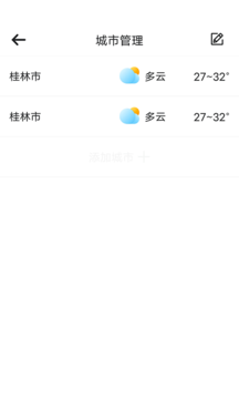 神州天气app安卓版图2