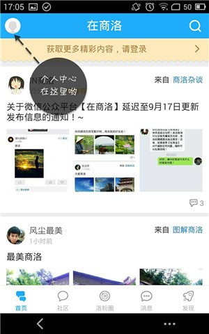 在商洛app全新升级版图4