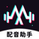 免费配音助手app下载