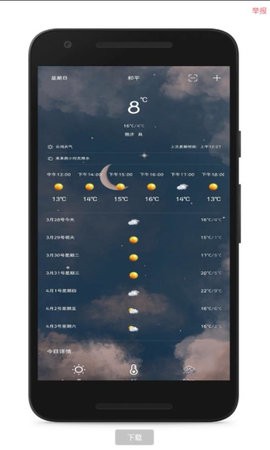 云涧天气app去广告版图2