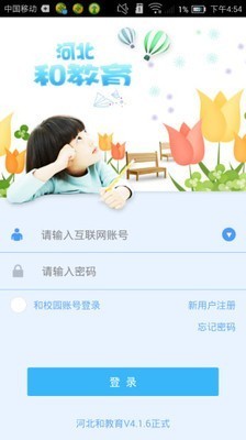 河北省教育考试院app客户端图1