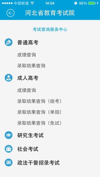 河北省教育考试院app客户端图2