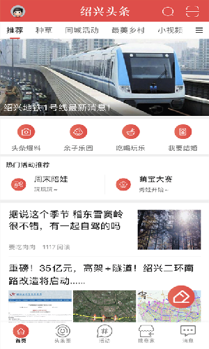 绍兴头条新闻热点app最新2021版下载