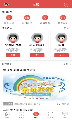 绍兴头条新闻app官方版图2