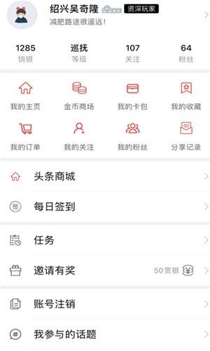 绍兴头条新闻app官方版图1