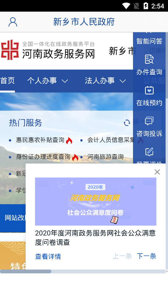 新乡市政府网app官方版下载