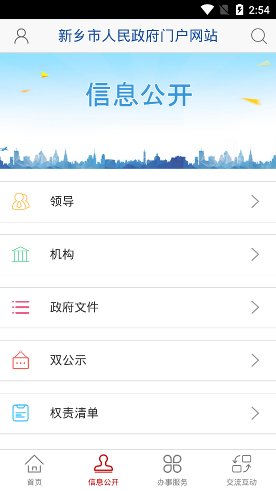 新乡市政府app官方版图2