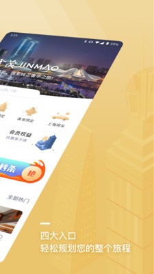 金茂尊享app最新2021版图2