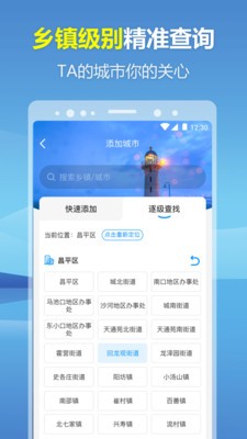 暖心天气app免广告版图1