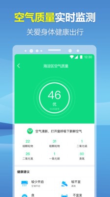 暖心天气app免广告版图2