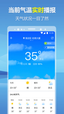 暖心天气app免广告版