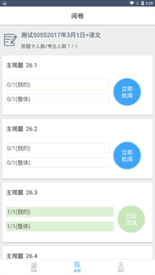 云阅卷app官方下载