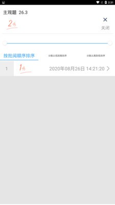 云阅卷app官方下载图1