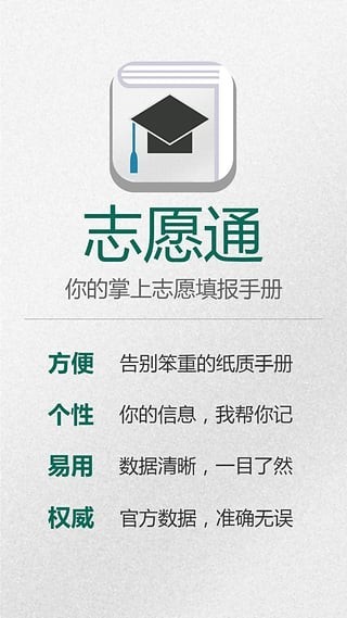 志愿通app安卓版图1