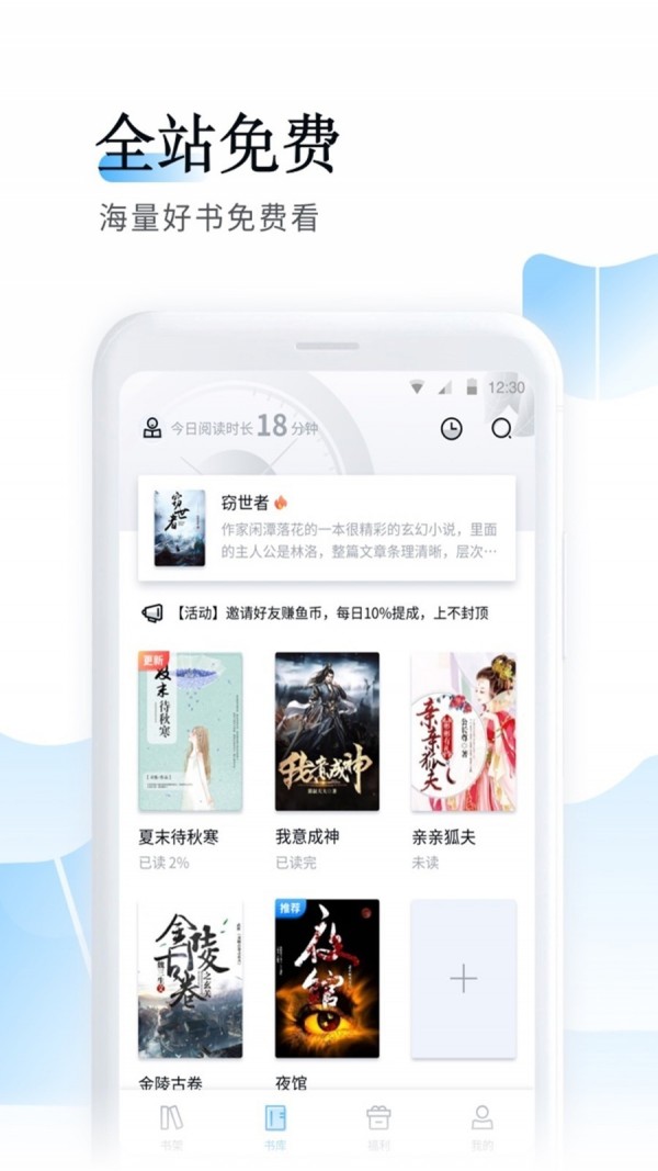 鱼悦追书app完整官方版