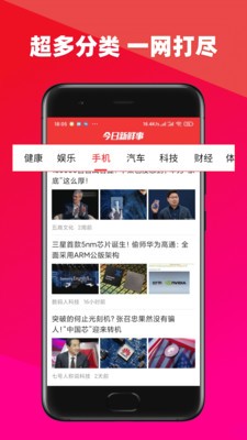 今日趣闻app最新版图1