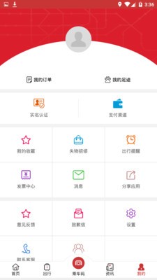 合肥轨道app官方下载图1