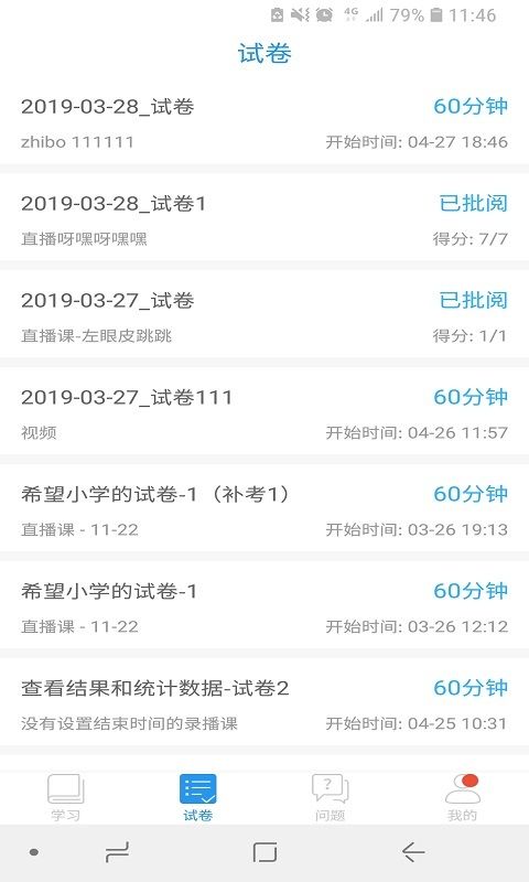 青岛教育e平台app手机版