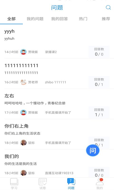 青岛教育e平台app手机版图2